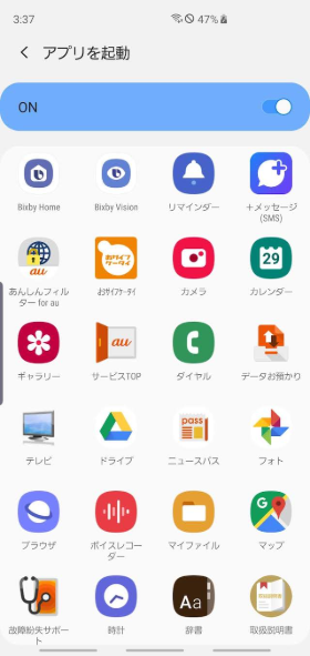 Bixbyキーをショートカットボタンに変更する