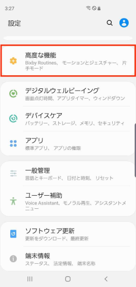【高度な機能】をタップ