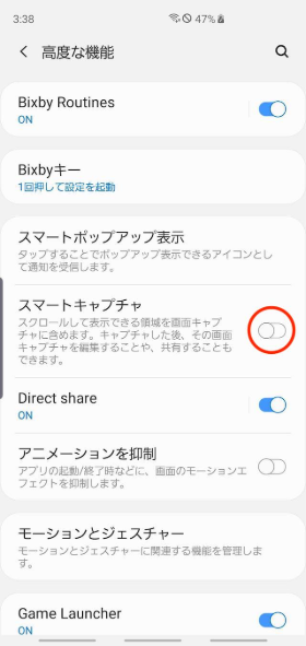 スマートキャプチャをオフにする