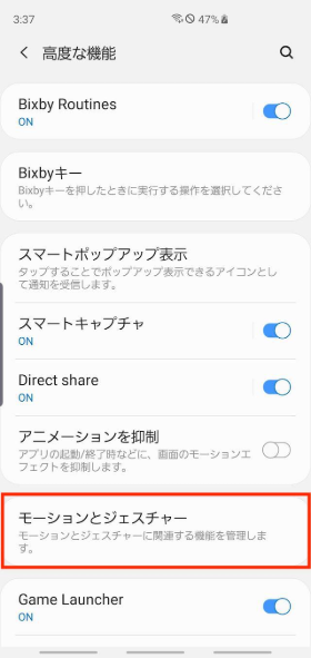 【モーションとジェスチャー】をタップ
