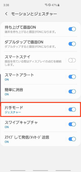 【片手モード】をオン