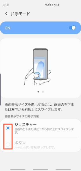 ジェスチャーまたはボタンを選択