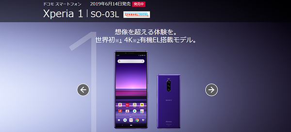 Xperia 1 SO-03L