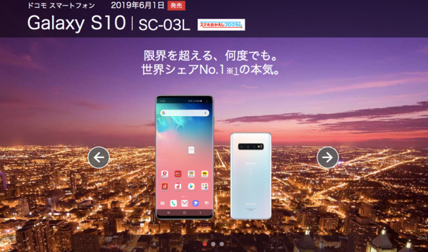 Galaxy S10 SC-03L