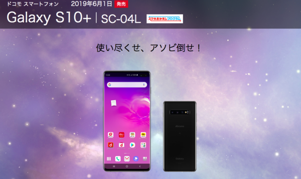 Galaxy S10+ SC-04L