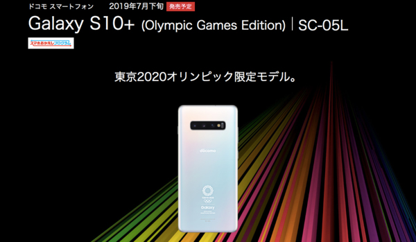 Galaxy S10+ Olympic Games Edition SC-05L