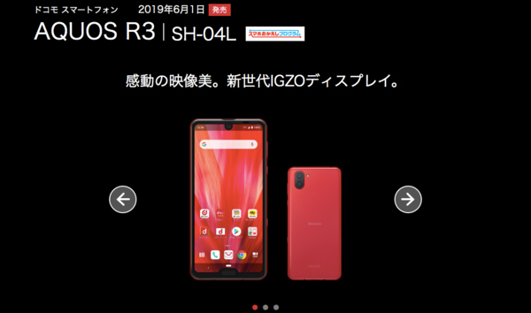 AQUOS R3 SH-04L