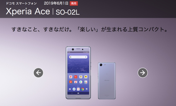 Xperia Ace SO-02L