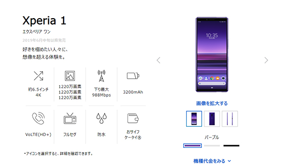Xperia 1