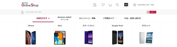 ドコモオンラインショップのTOPページ