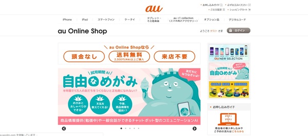 キャリアのスマホをネットで購入するメリットを解説