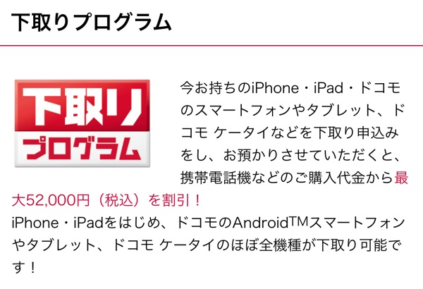 下取りを活用してよりdポイントをゲットしよう!