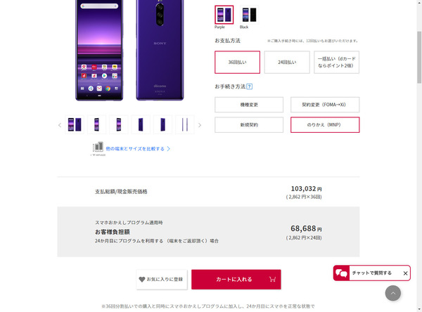 本体カラー、支払い方法、手続方法を選択する