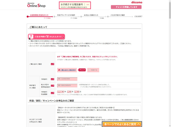 画面の指示に従って手続きを進める