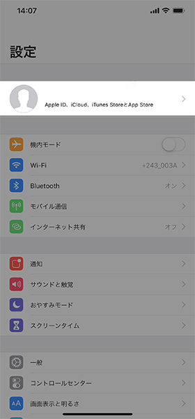 iPhoneの設定アプリから【お名前(Apple ID)】→【iCloud】へ進む