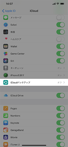 【iCloudバックアップ】→ iCloudバックアップをオンにする