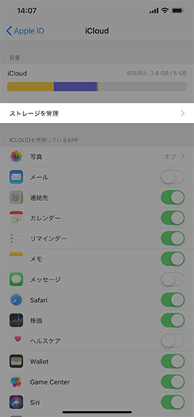 iPhoneの【設定アプリ】から【お名前(Apple ID)】→【iCloud】→【ストレージを管理】