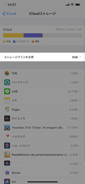 ストレージ容量を変更する場合は「ストレージプランを変更」をタップする
