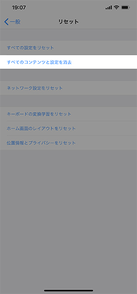 設定 → 一般 → リセット →「すべてのコンテンツと設定を消去」