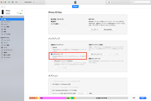 自動的にバックアップの「このコンピュータ」にチェックを入れる