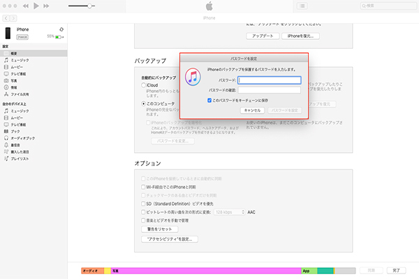 「iPhoneのバックアップを暗号化」にチェックを入れる