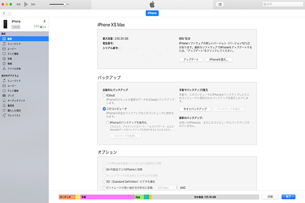 新しいiPhoneとパソコンをケーブルで接続する