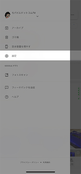 「Google Photo」アプリを起動 → 左上のサブメニューを押す