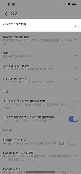 設定 → バックアップと同期→「バックアップと同期」をオンにする