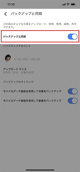 設定 → バックアップと同期→「バックアップと同期」をオンにする