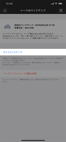トーク → トークのバックアップ→「今すぐバックアップ」を押す