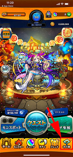 「モンスト」アプリを起動 → 右下の「その他」へ進む