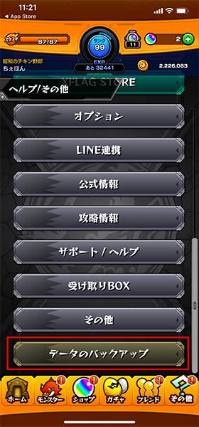 「モンスト」アプリを起動 → 右下の「その他」へ進む