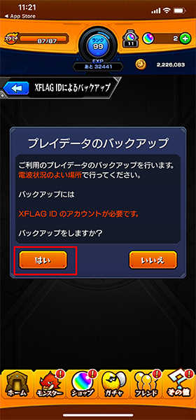 データのバックアップ → XFLAG IDによるバックアップ