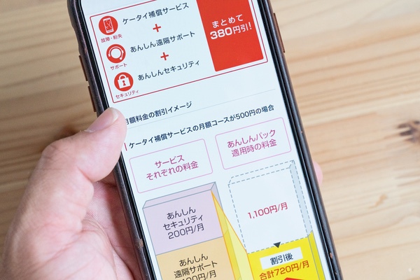 あんしんパックは加入すべき?