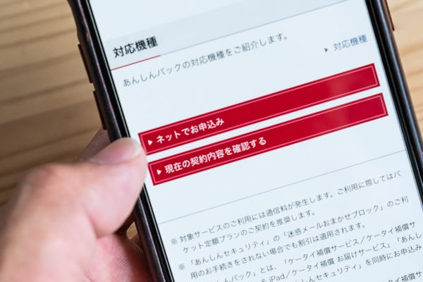 あんしんパックの加入・解約方法