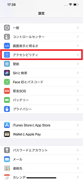 「アクセシビリティ」をタップ