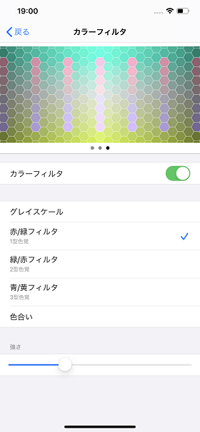 カラーフィルタの設定画面