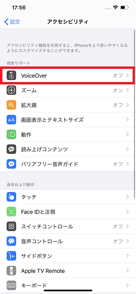 VoiceOverの設定