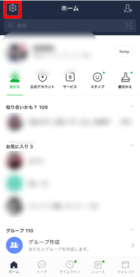 ログイン中端末の確認手順②
