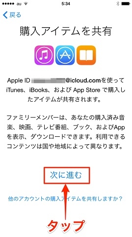 購入アイテム共有の確認画面