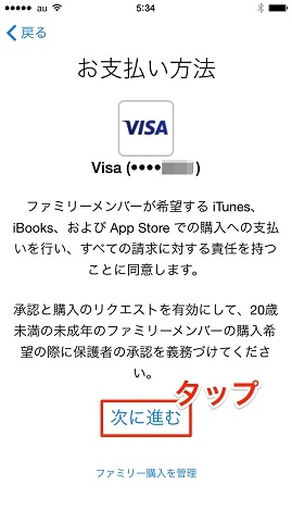 支払い方法の確認画面