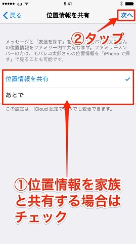 位置情報共有の確認画面