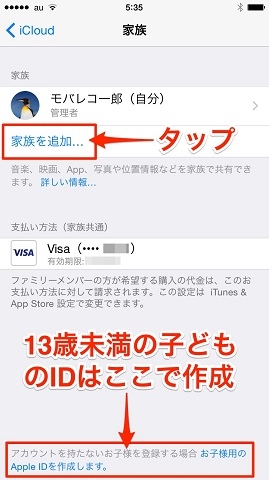 「家族を追加」が表示