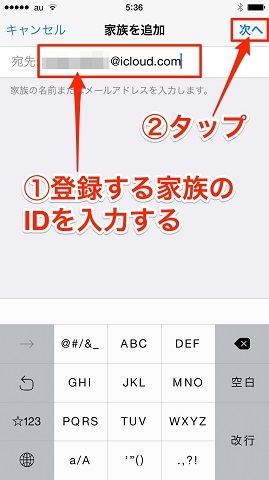 家族のIDを入力