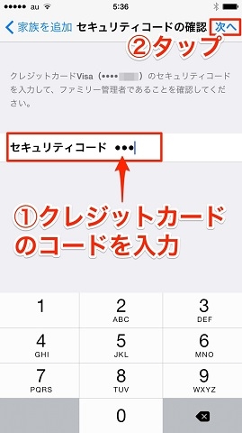 クレジットカードのセキュリティコードを入力