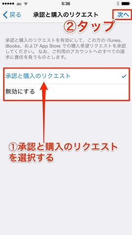 承認と購入のリクエストを選択