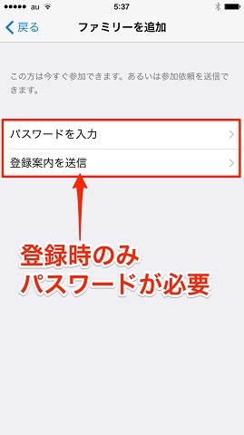 家族の承認画面