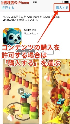 購入承認のキャプチャ