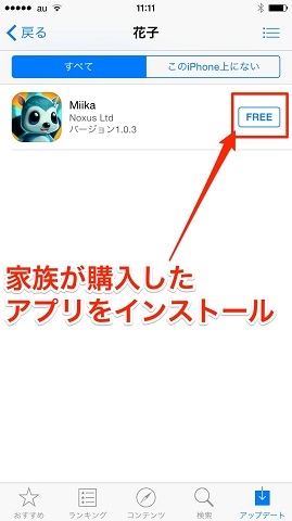 購入済みのアプリをインストールする