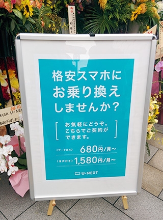 お店で格安スマホを契約できるとのこと